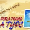 Туристическа агенция Перла Турс