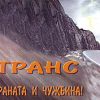 Автобусни превози Веси Транс