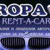 Европа Авто рент а кар