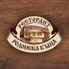 Ресторант Родопска къща