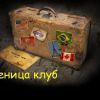Туристическа агенция Деница клуб
