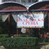 Ресторант Балканска среща
