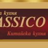 Ресторант Класико
