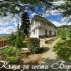 Страноприемница и гостилница Бориките - с.Борово