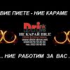 You drink-We drive - Вие пиете-ние караме