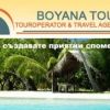 Туристическа агенция Бояна Тур