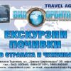 Туроператор Виа Орбита-ВТ