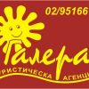 Туристическа агенция Галера